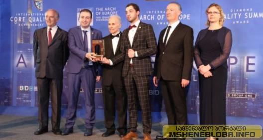 ”ალიანს ჯგუფმა” ჯილდო მიიღო