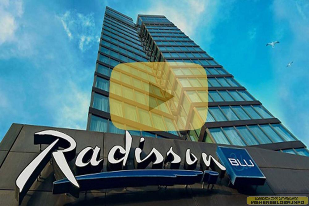 Radisson Blu Iveria მშენებლობა