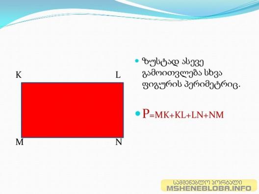 პერიმეტრი