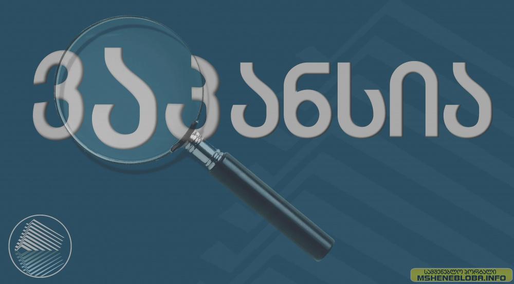 თბილისის მერიის არქიტექტურის სამსახურმა კონკურსი გამოაცხადა