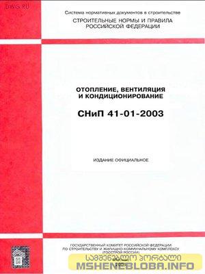 სამშენებლო ნორმები და წესები